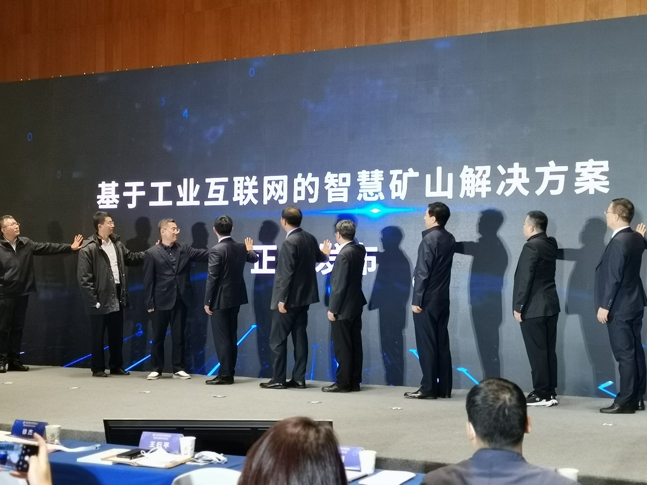 华为携手鞍钢和恩菲联合发布智能矿山融合ip工业网凯发k8国际首页的解决方案，加速非煤矿山智能化进程